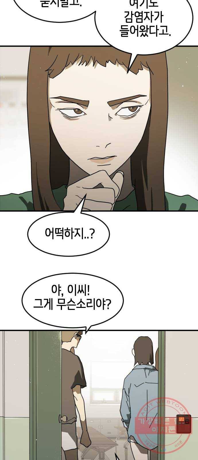 어느날 갑자기 서울은 33화 6