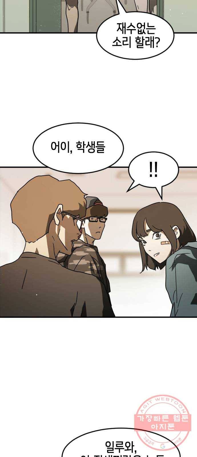 어느날 갑자기 서울은 33화 7