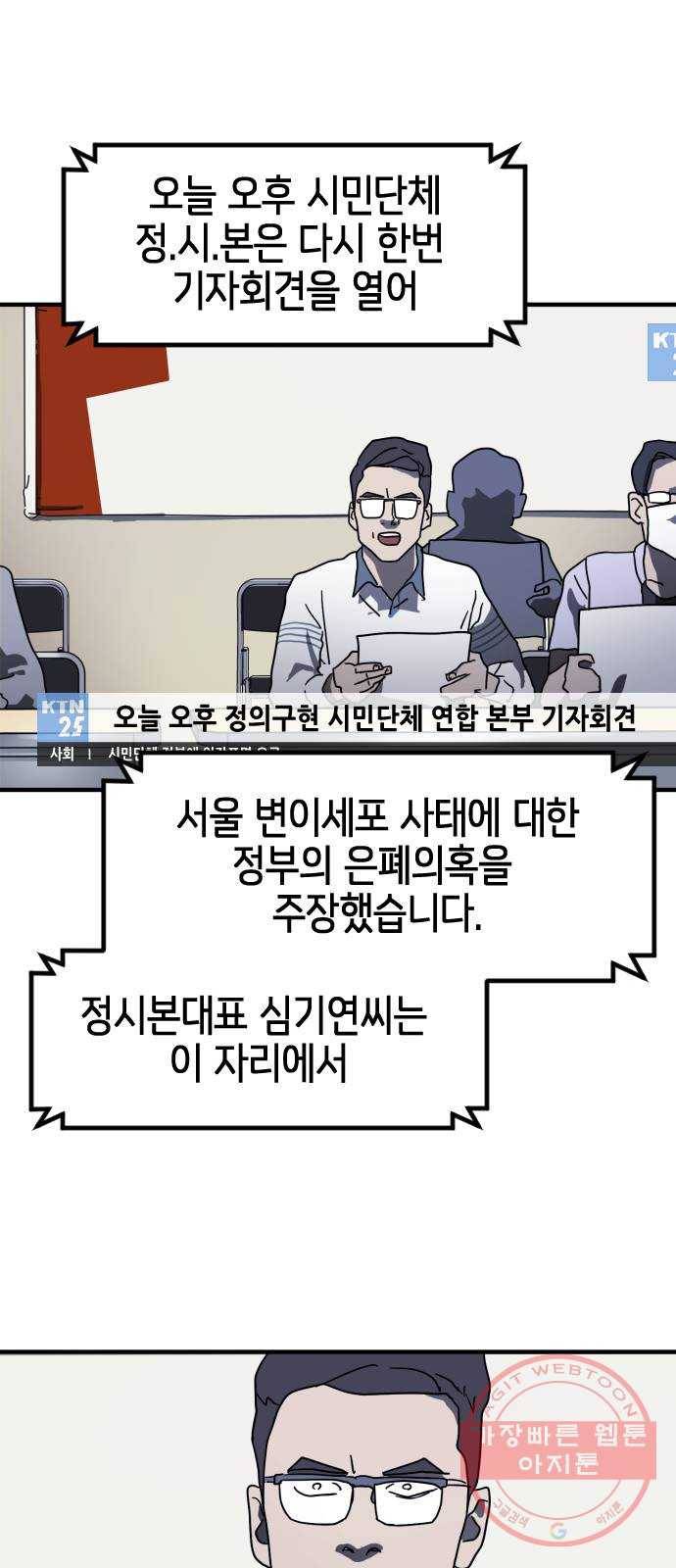 어느날 갑자기 서울은 33화 10