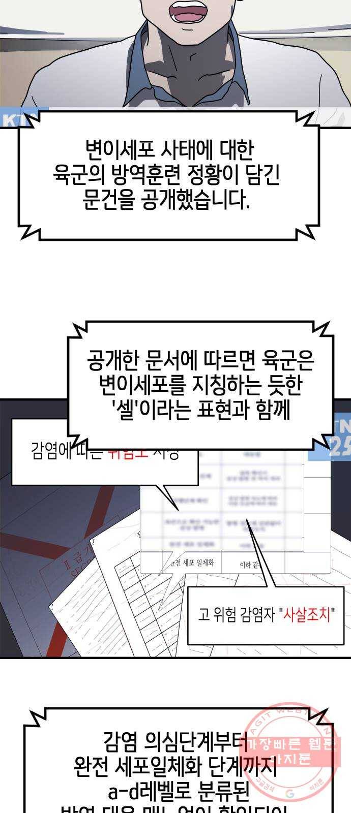 어느날 갑자기 서울은 33화 11