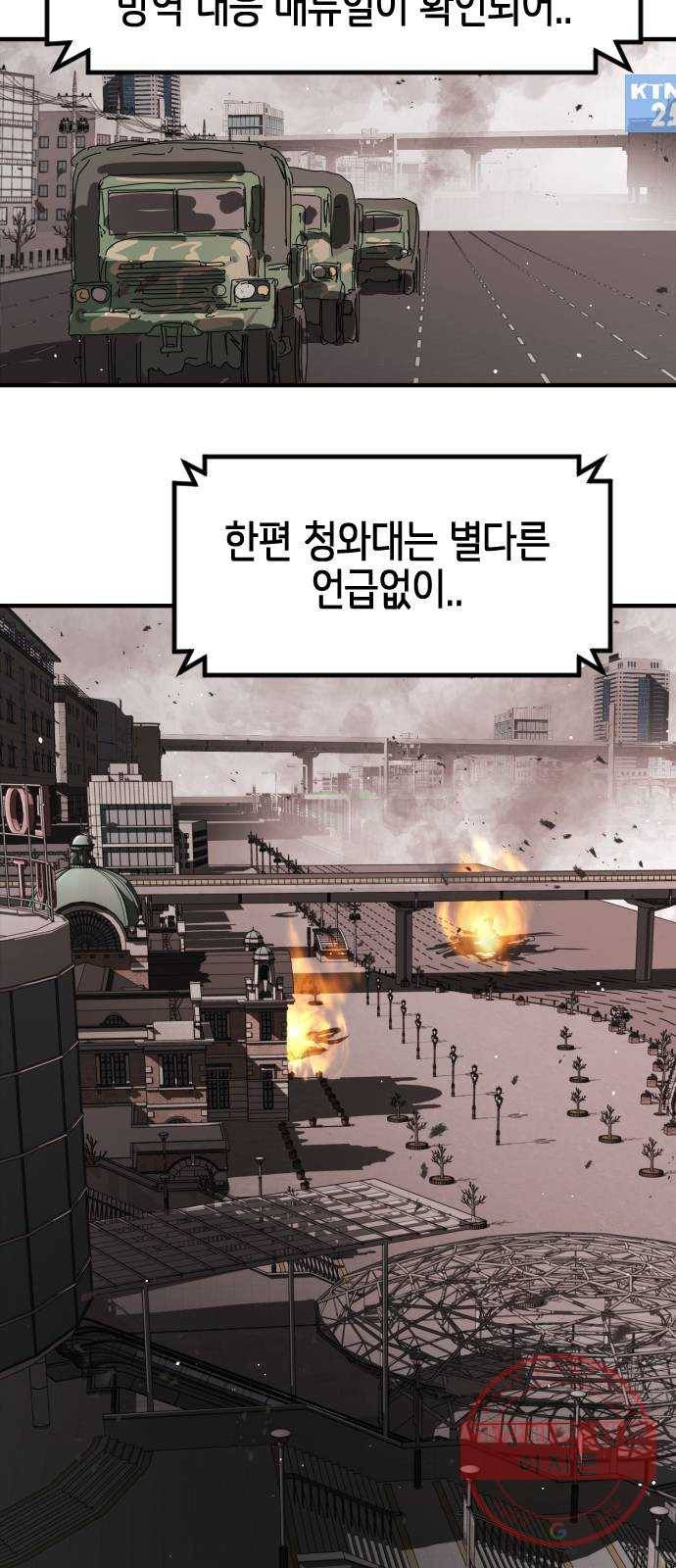 어느날 갑자기 서울은 33화 12