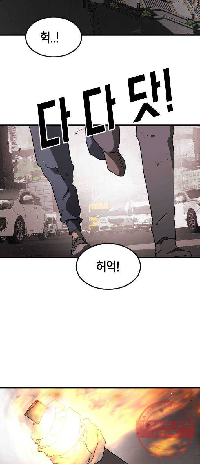 어느날 갑자기 서울은 33화 13
