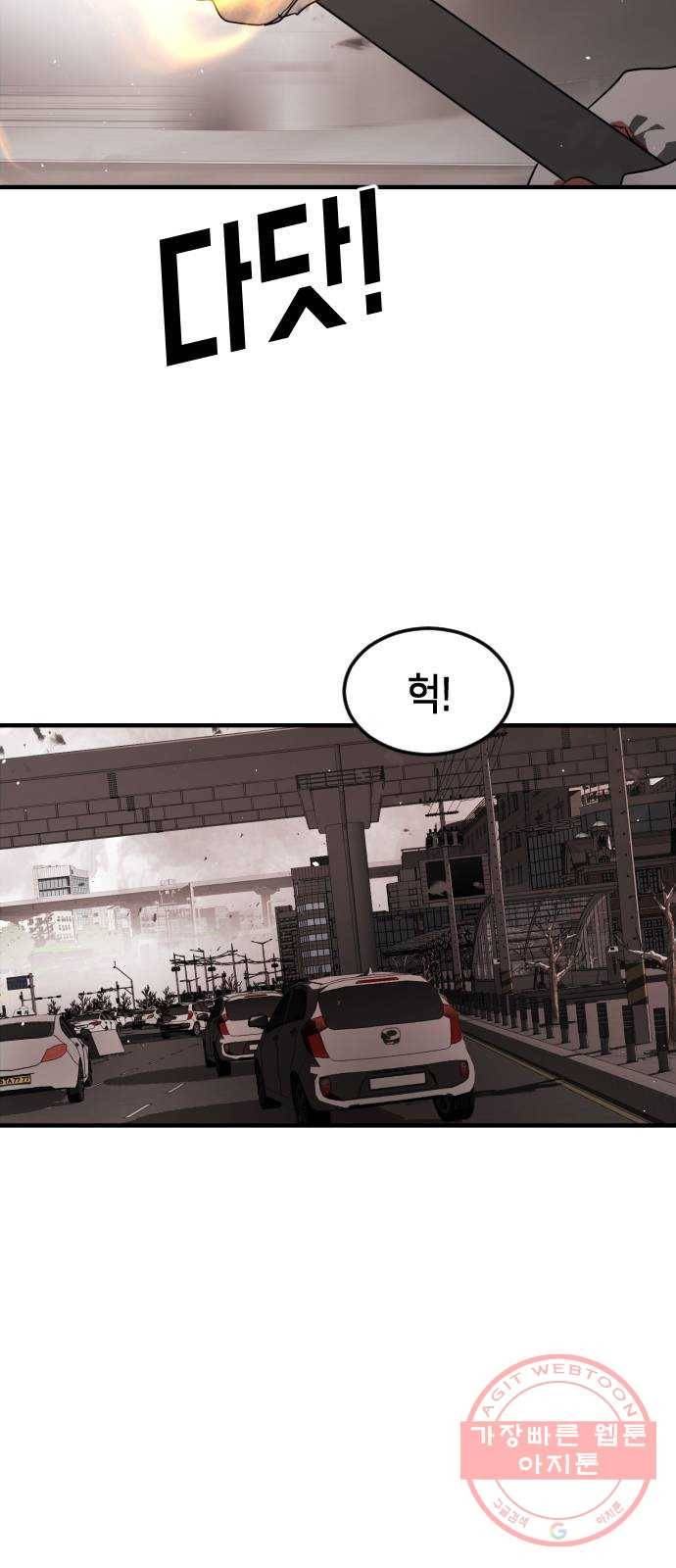 어느날 갑자기 서울은 33화 14