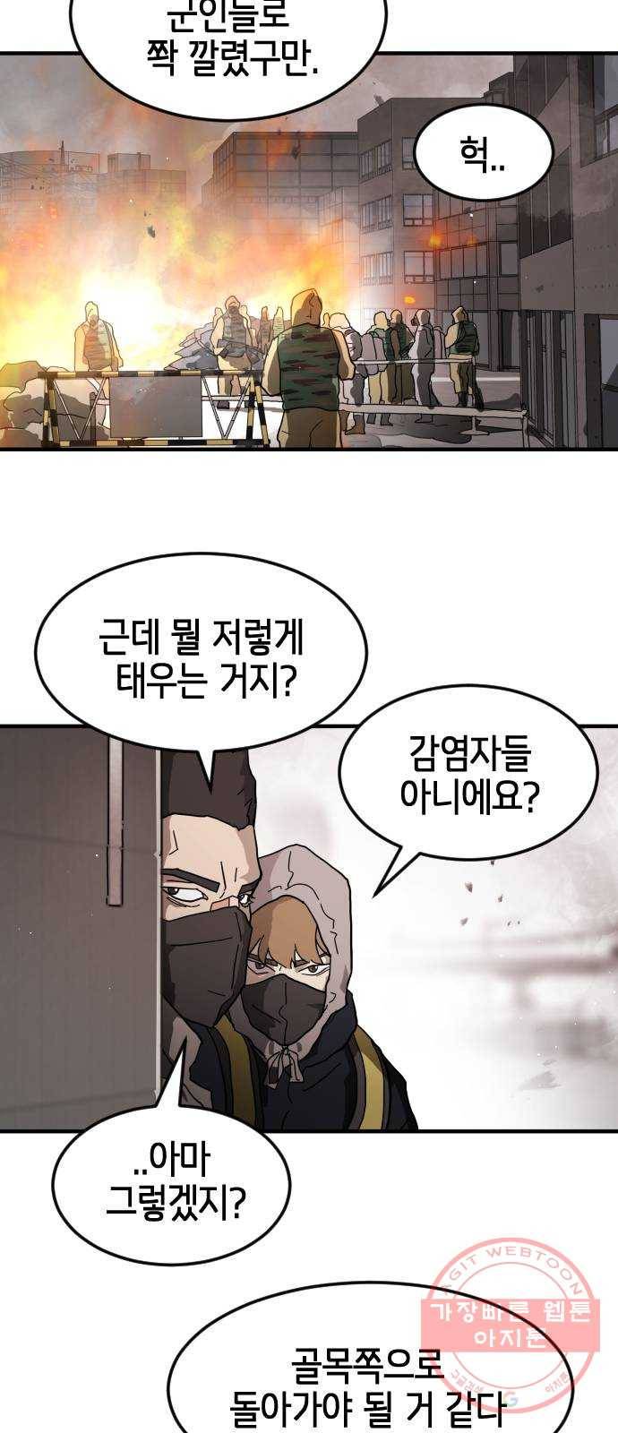 어느날 갑자기 서울은 33화 16