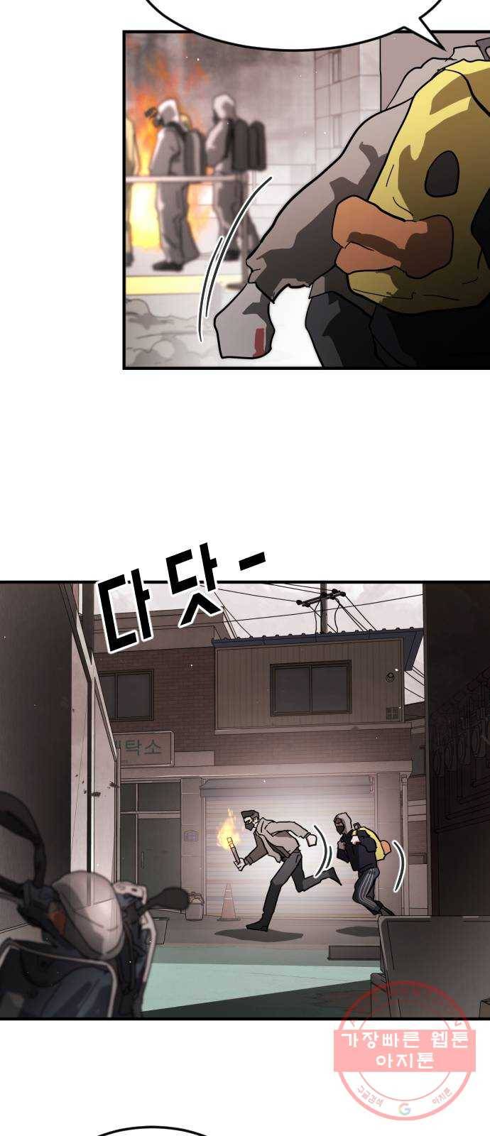 어느날 갑자기 서울은 33화 17