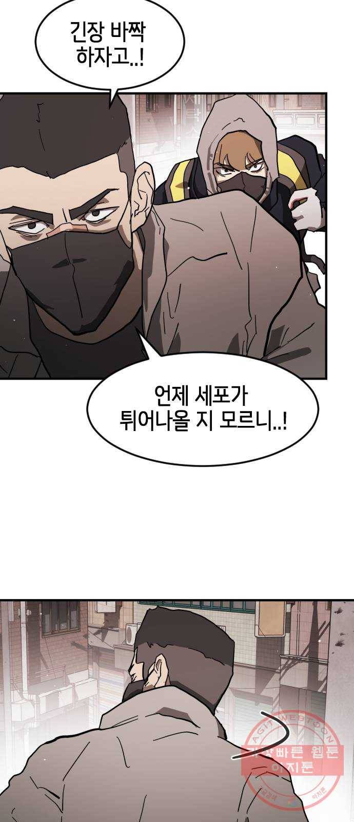 어느날 갑자기 서울은 33화 18