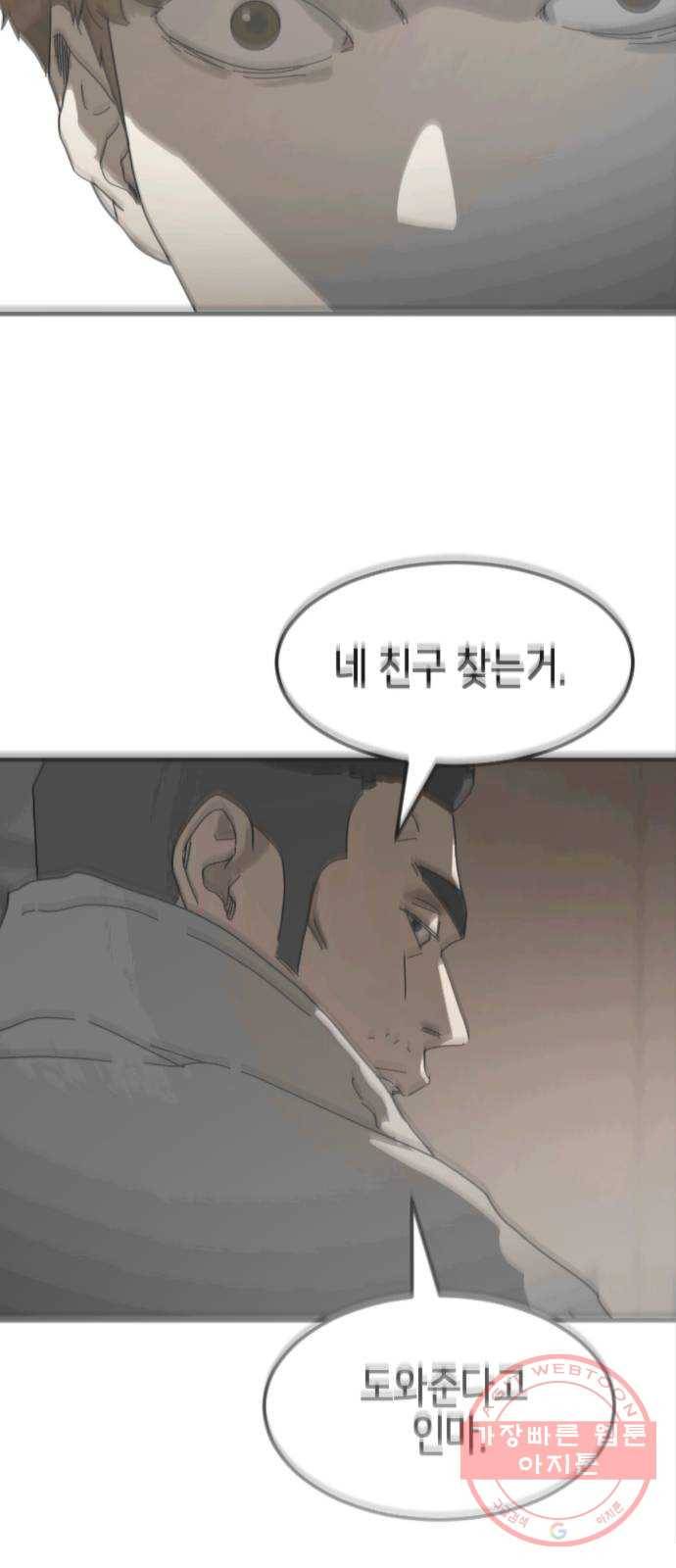 어느날 갑자기 서울은 33화 20
