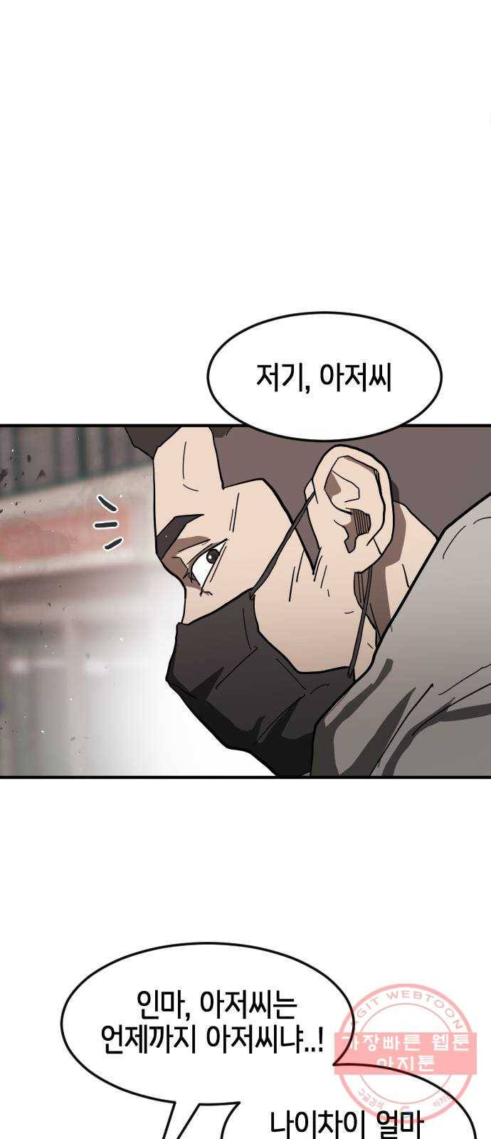 어느날 갑자기 서울은 33화 21