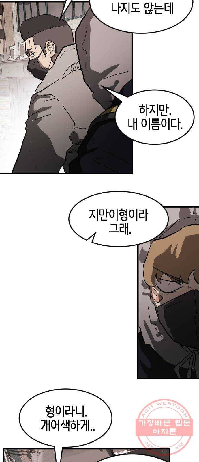 어느날 갑자기 서울은 33화 22