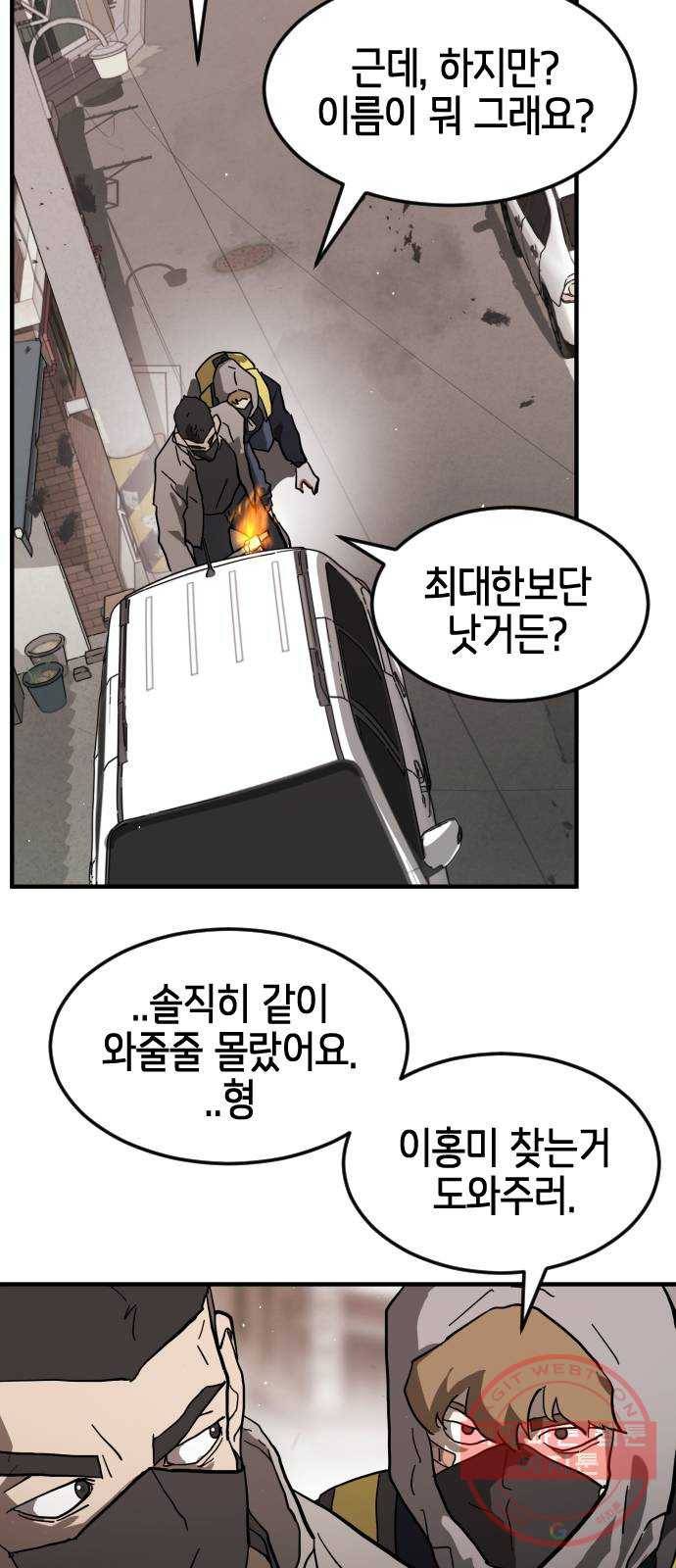 어느날 갑자기 서울은 33화 23