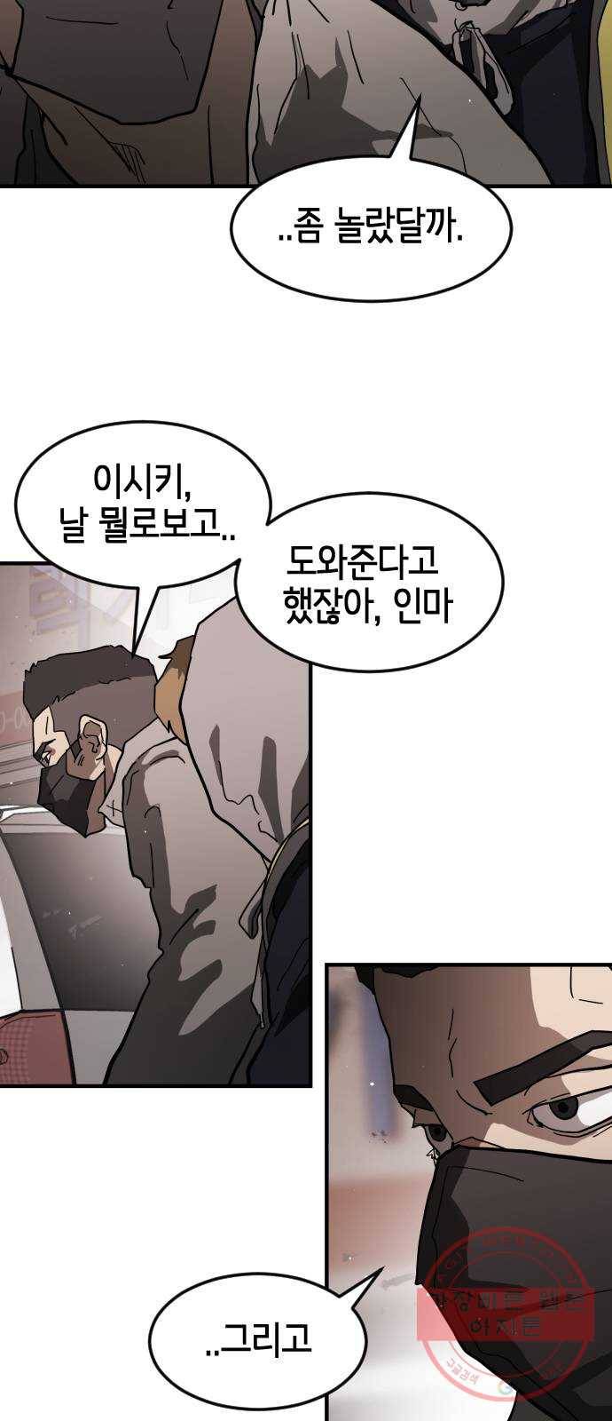 어느날 갑자기 서울은 33화 24