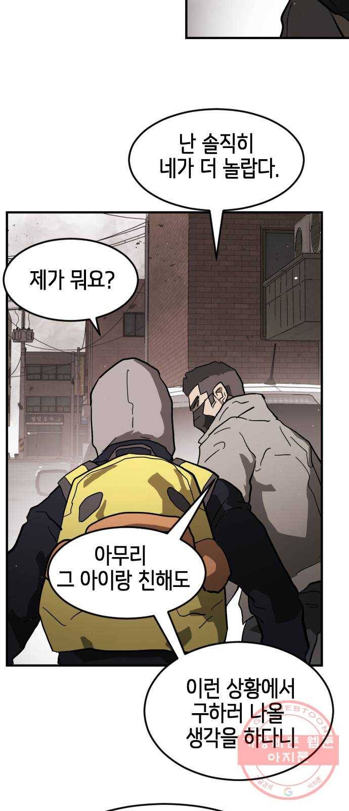 어느날 갑자기 서울은 33화 25