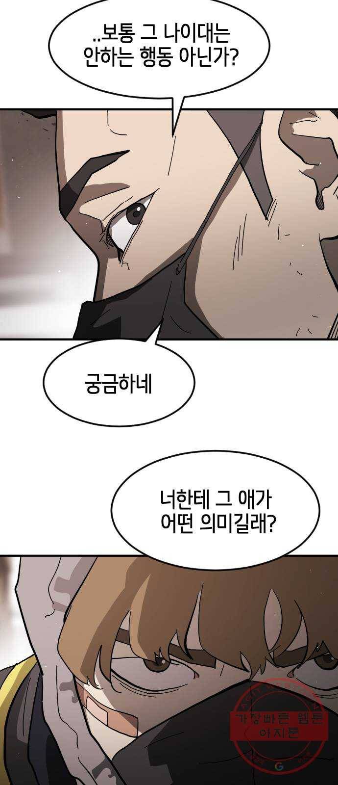 어느날 갑자기 서울은 33화 26