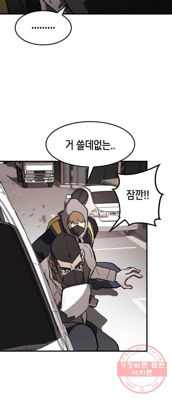 어느날 갑자기 서울은 33화 27