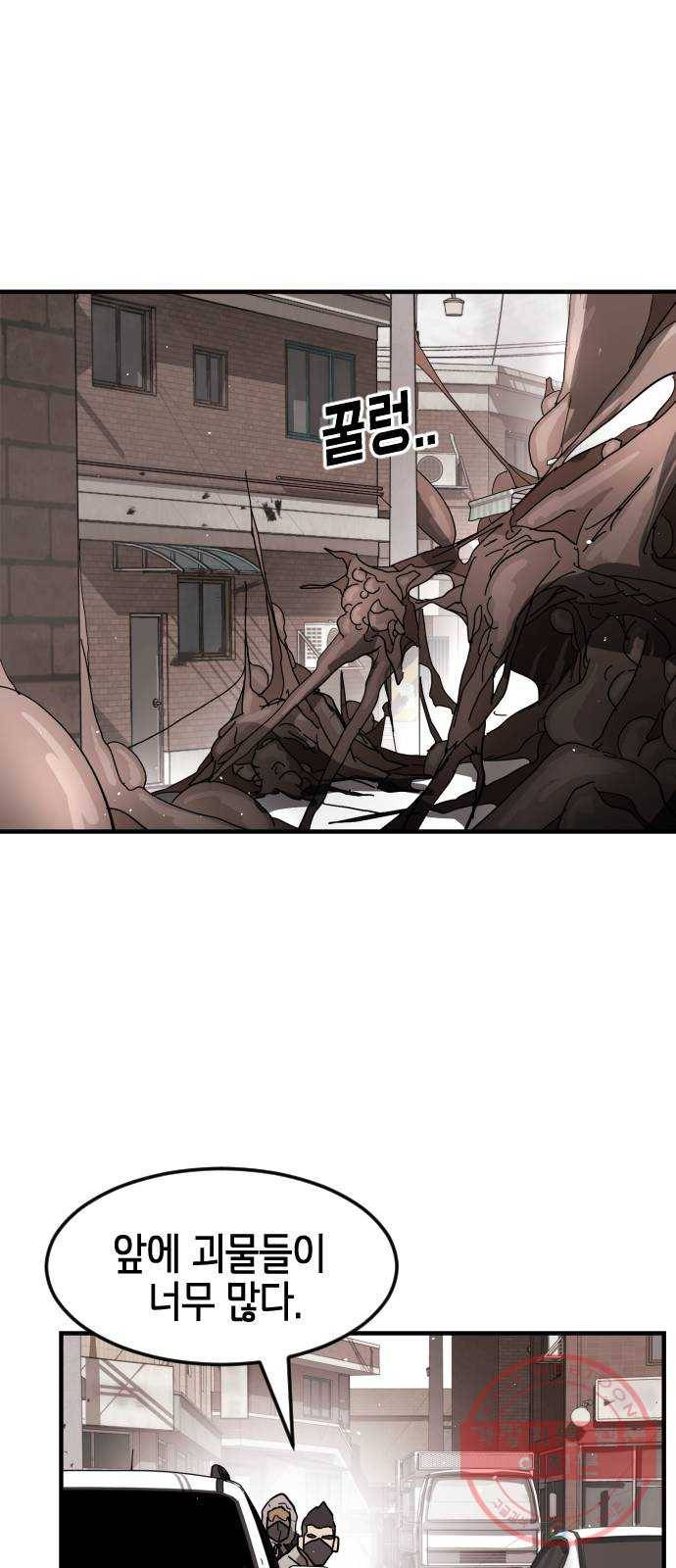 어느날 갑자기 서울은 33화 29