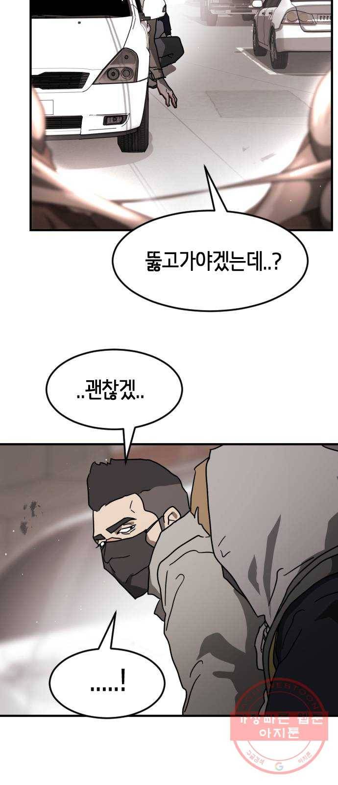 어느날 갑자기 서울은 33화 30