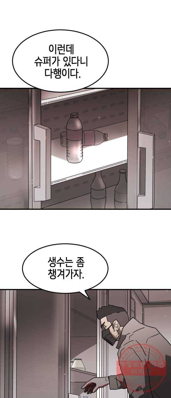 어느날 갑자기 서울은 33화 34