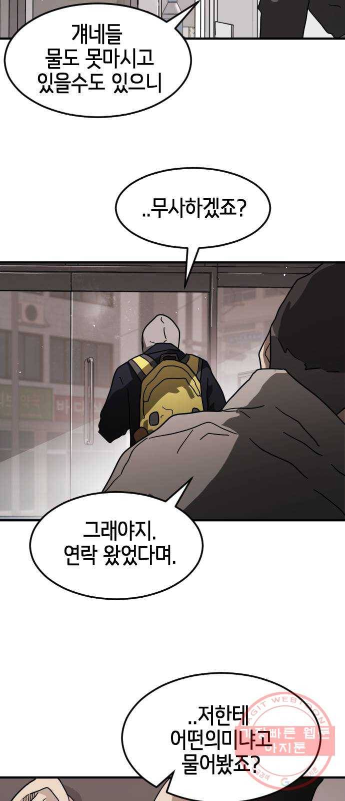 어느날 갑자기 서울은 33화 35