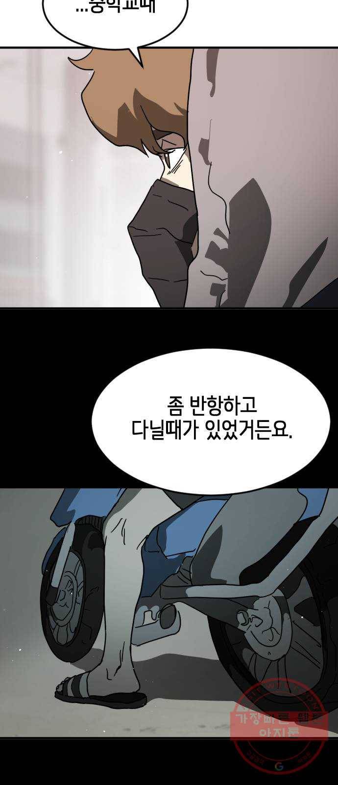 어느날 갑자기 서울은 33화 37