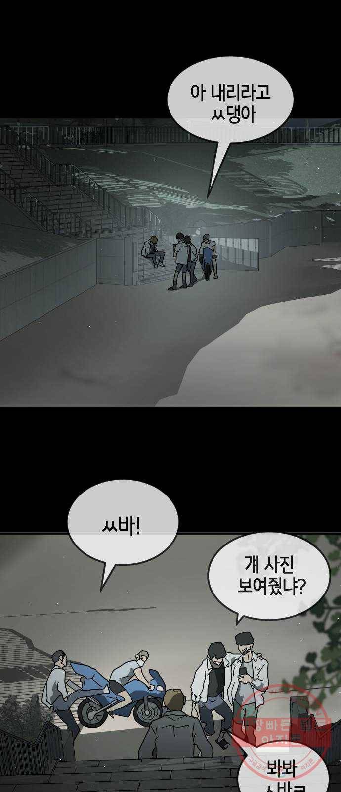 어느날 갑자기 서울은 33화 38