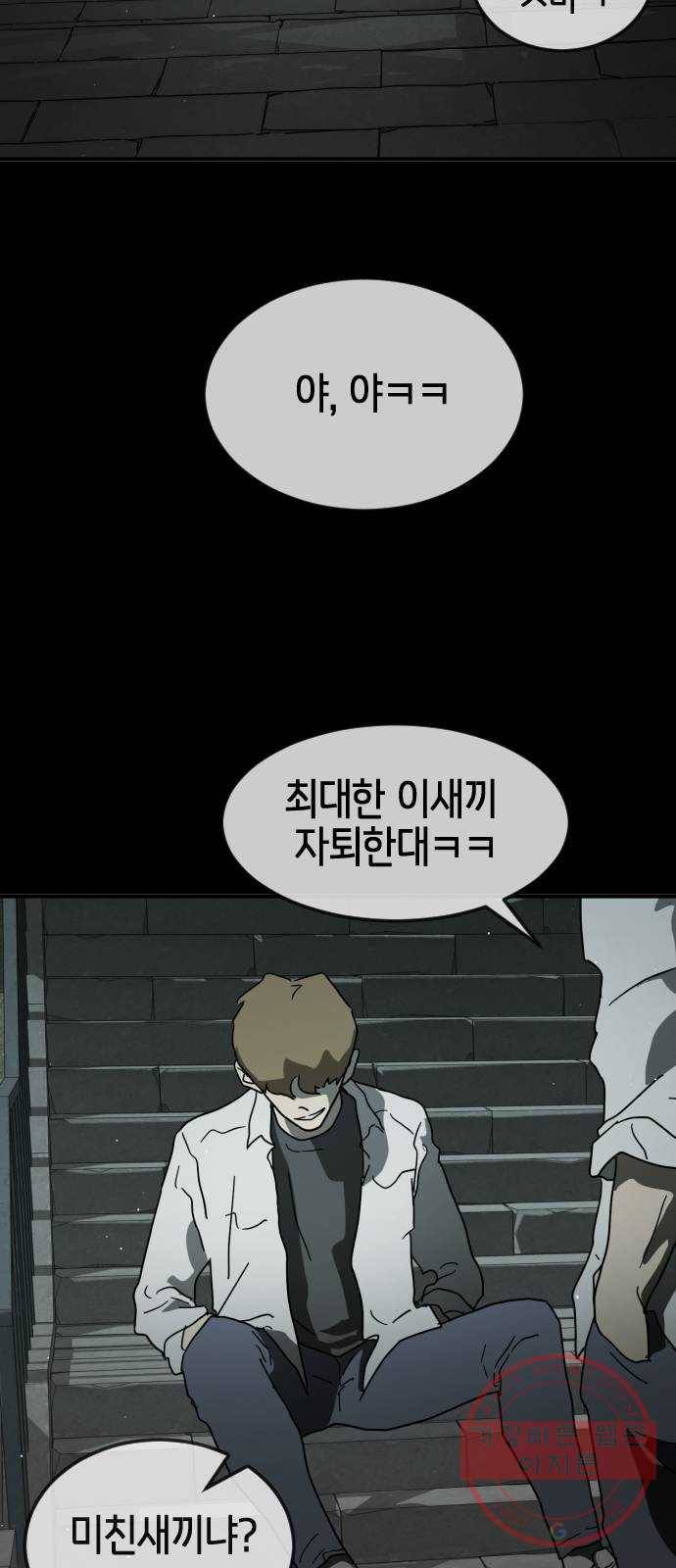 어느날 갑자기 서울은 33화 39