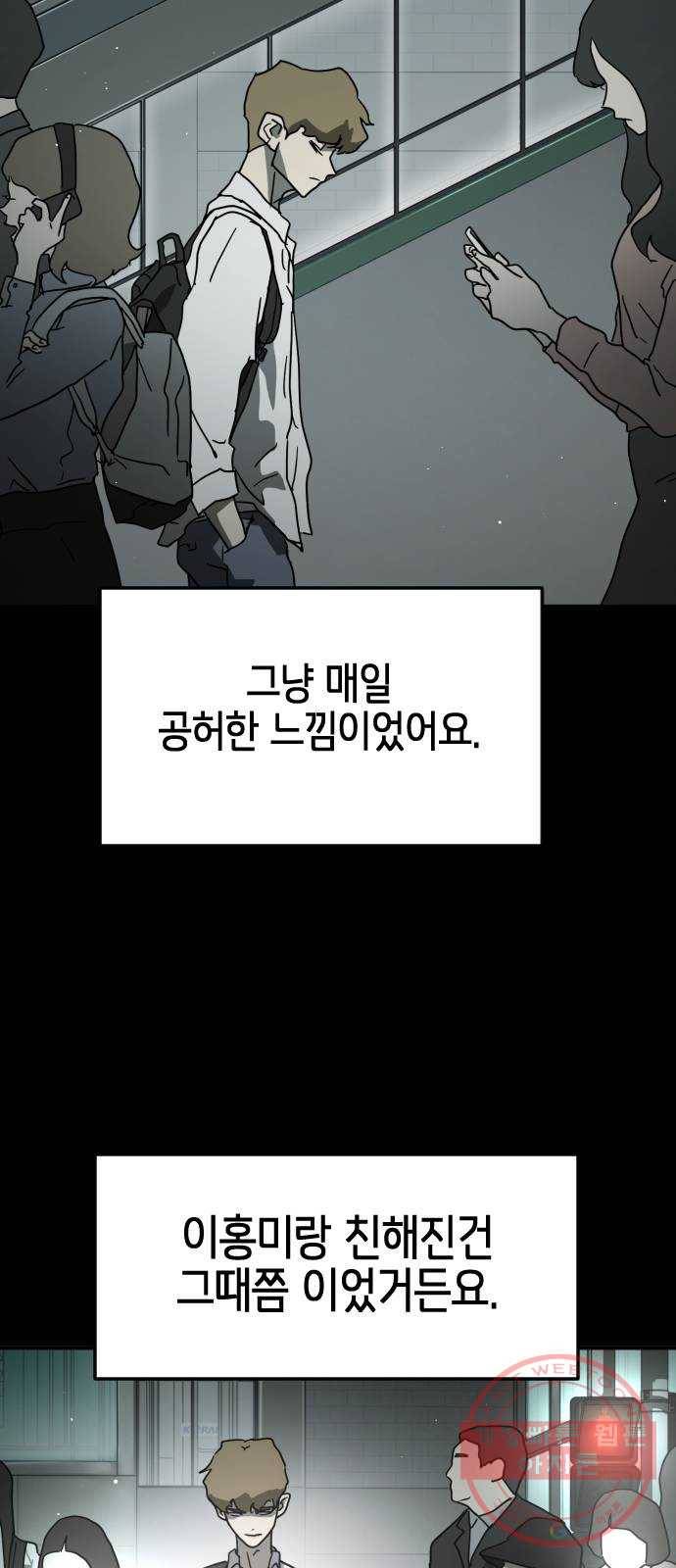 어느날 갑자기 서울은 33화 41