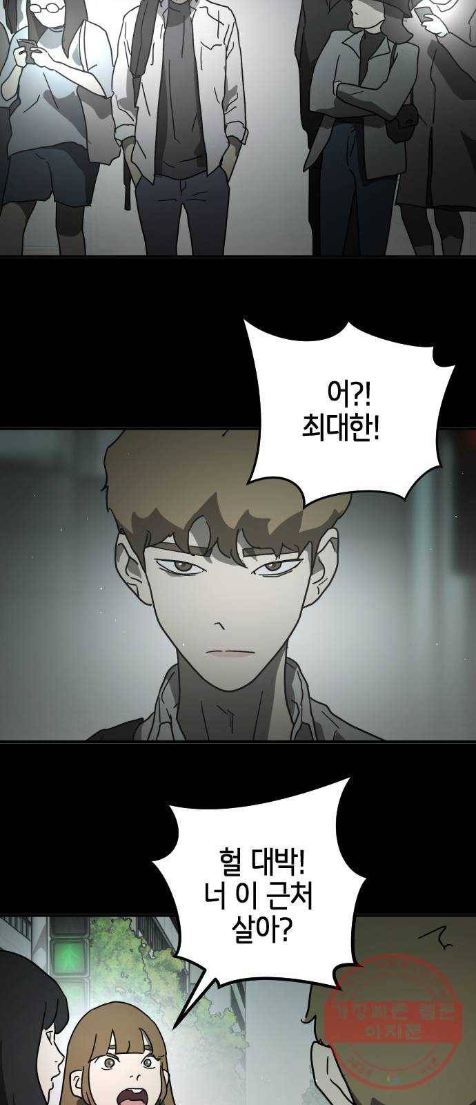 어느날 갑자기 서울은 33화 42