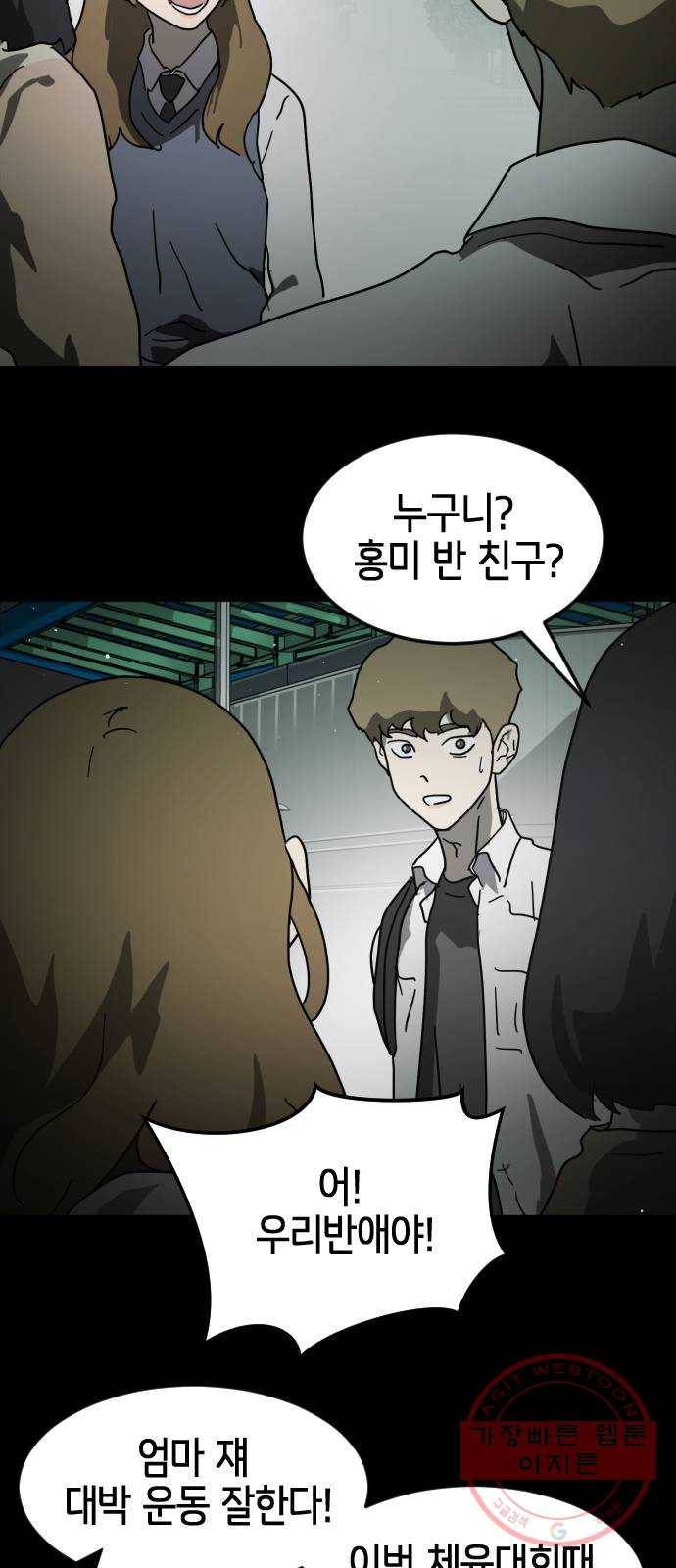 어느날 갑자기 서울은 33화 43