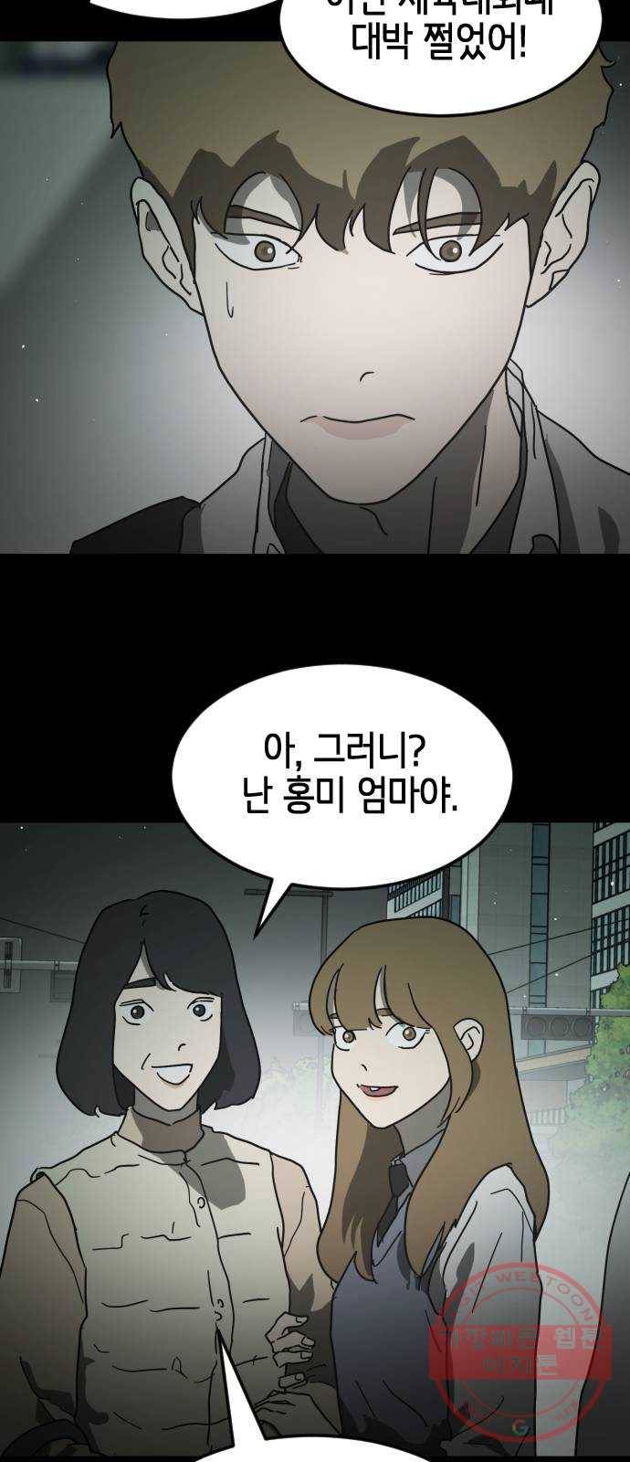 어느날 갑자기 서울은 33화 44