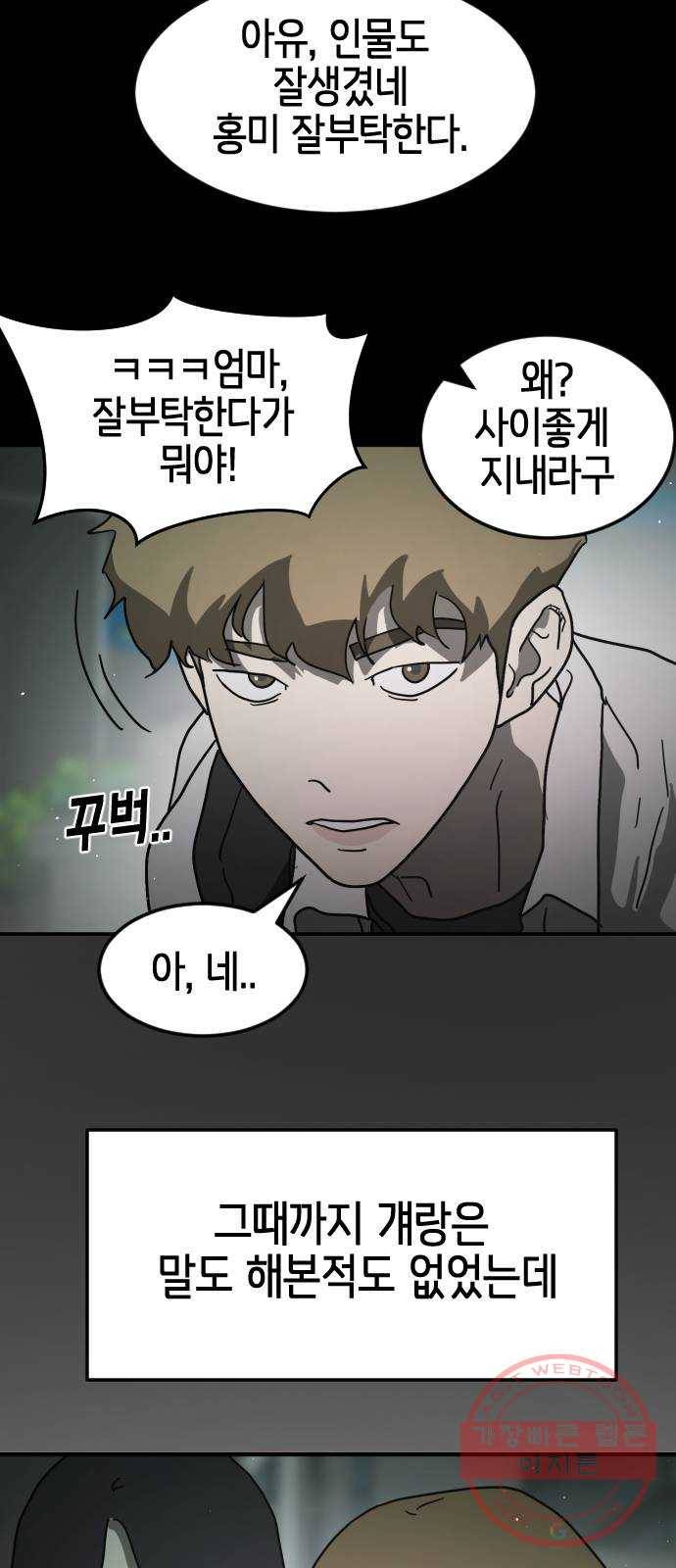 어느날 갑자기 서울은 33화 45
