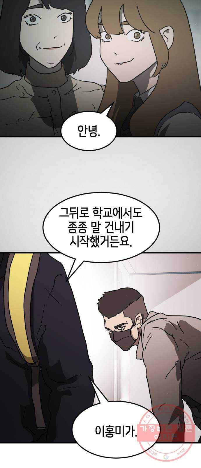 어느날 갑자기 서울은 33화 46