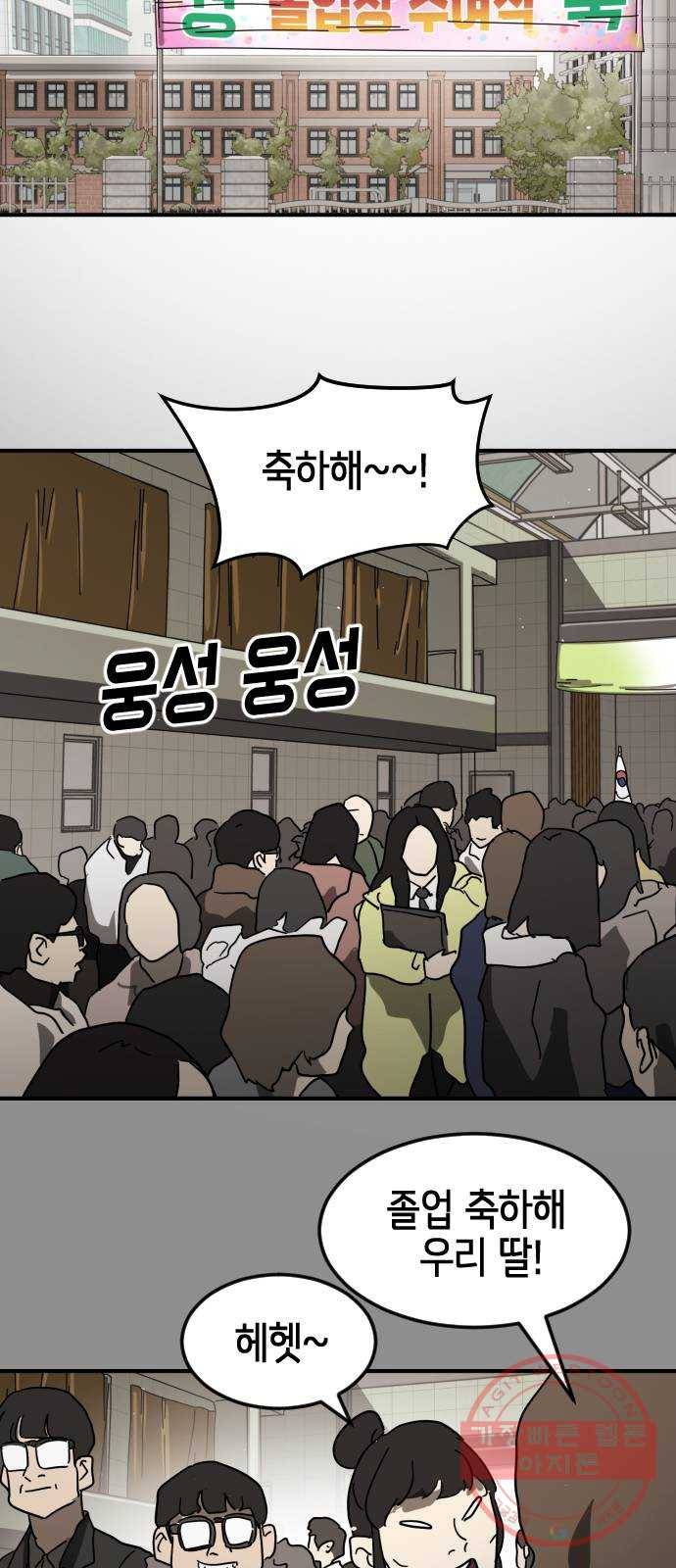 어느날 갑자기 서울은 33화 48