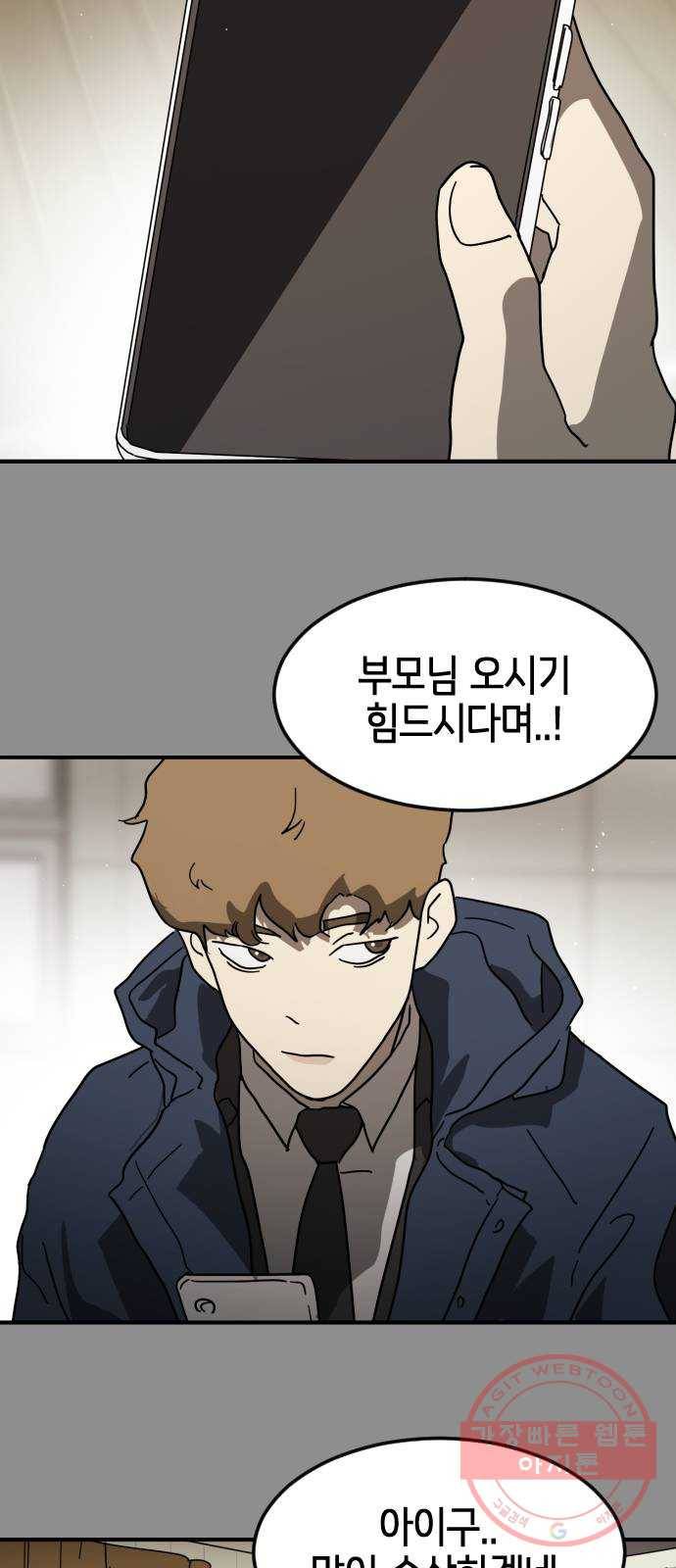어느날 갑자기 서울은 33화 50
