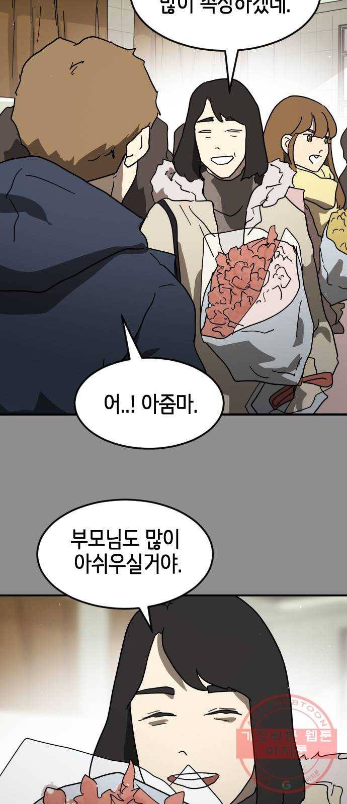 어느날 갑자기 서울은 33화 51