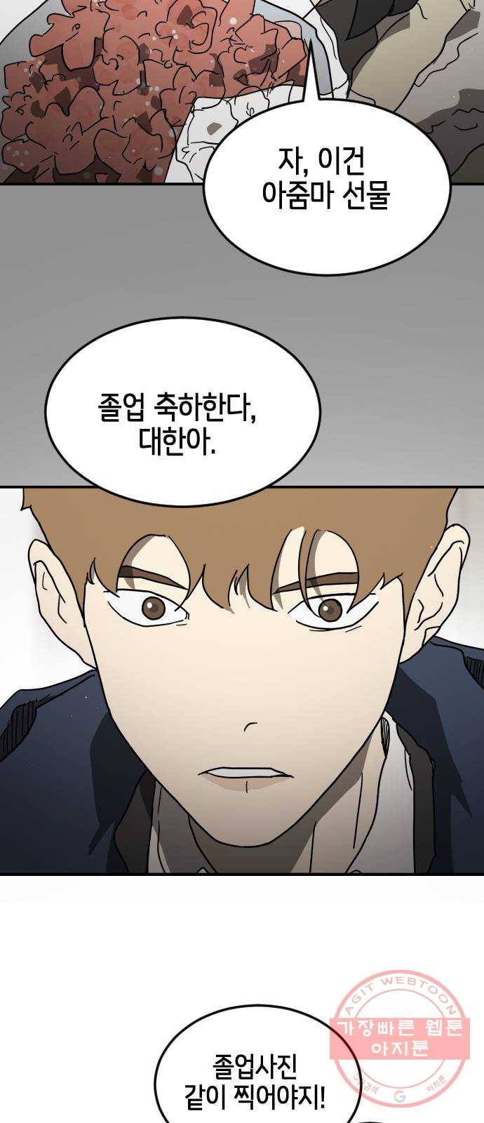 어느날 갑자기 서울은 33화 52