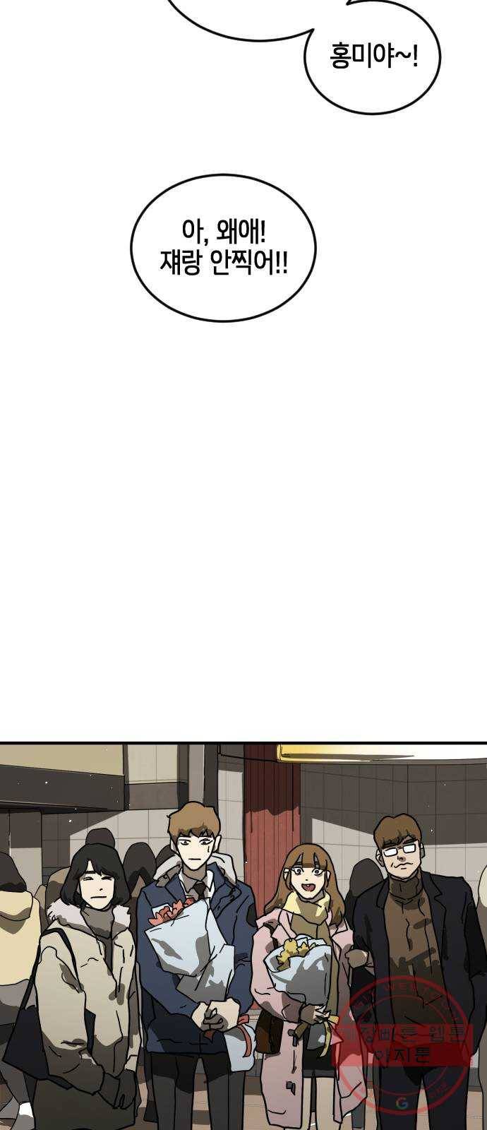 어느날 갑자기 서울은 33화 53