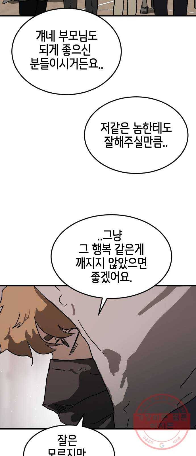 어느날 갑자기 서울은 33화 54