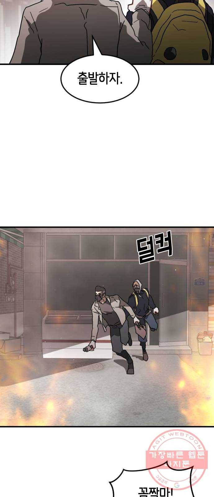 어느날 갑자기 서울은 33화 56