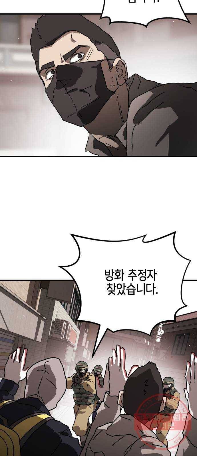 어느날 갑자기 서울은 33화 57