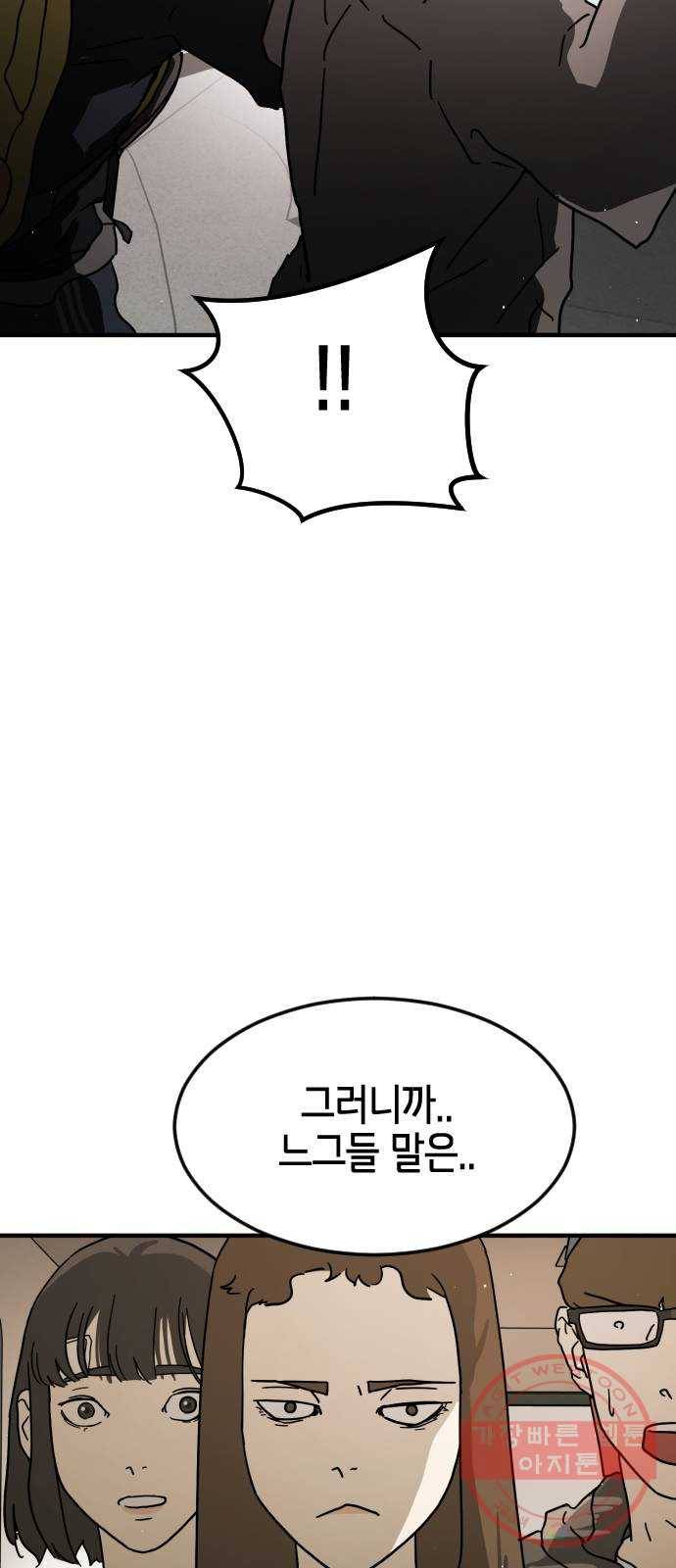 어느날 갑자기 서울은 33화 58