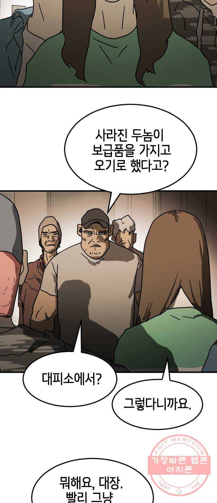 어느날 갑자기 서울은 33화 59