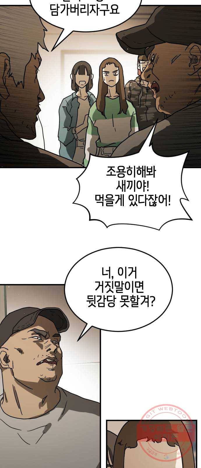 어느날 갑자기 서울은 33화 60