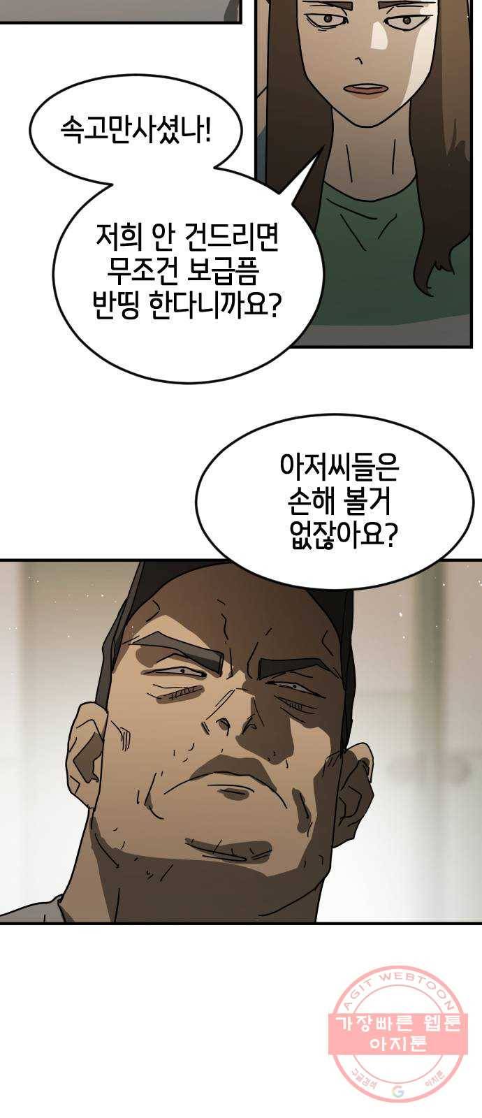어느날 갑자기 서울은 33화 61