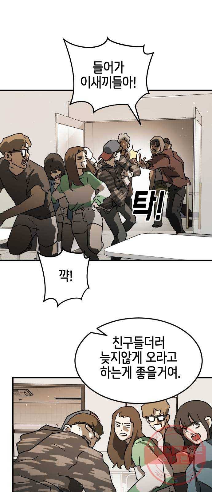 어느날 갑자기 서울은 33화 62
