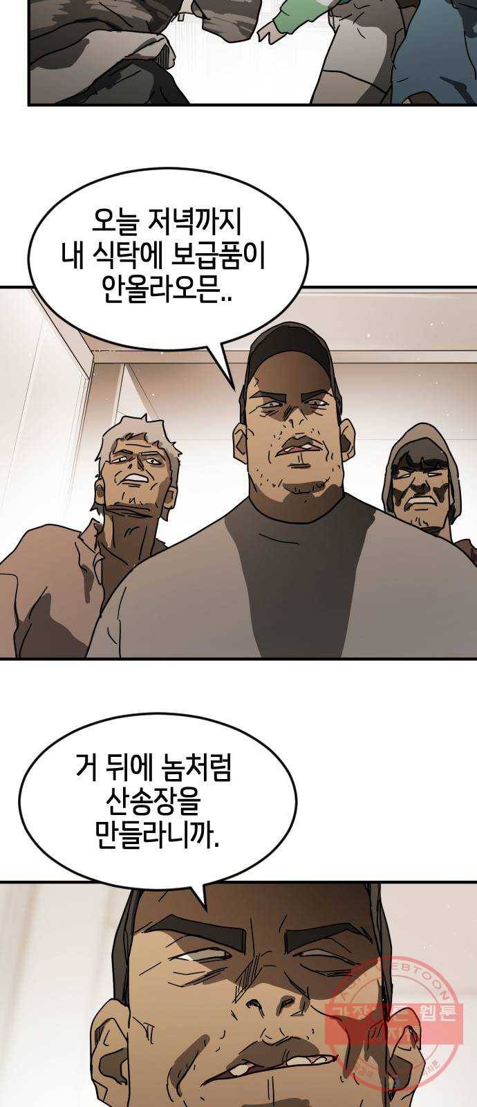 어느날 갑자기 서울은 33화 63