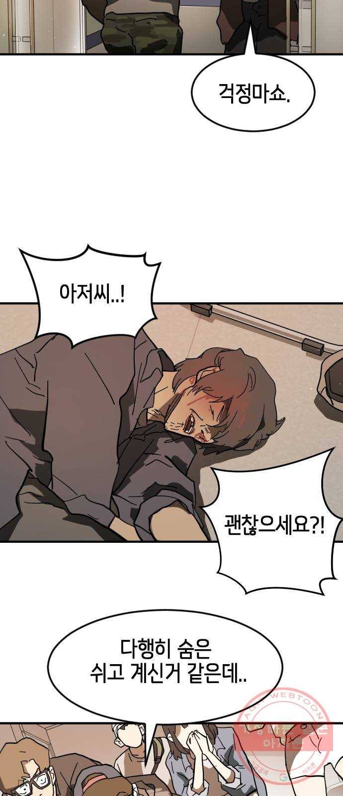 어느날 갑자기 서울은 33화 65