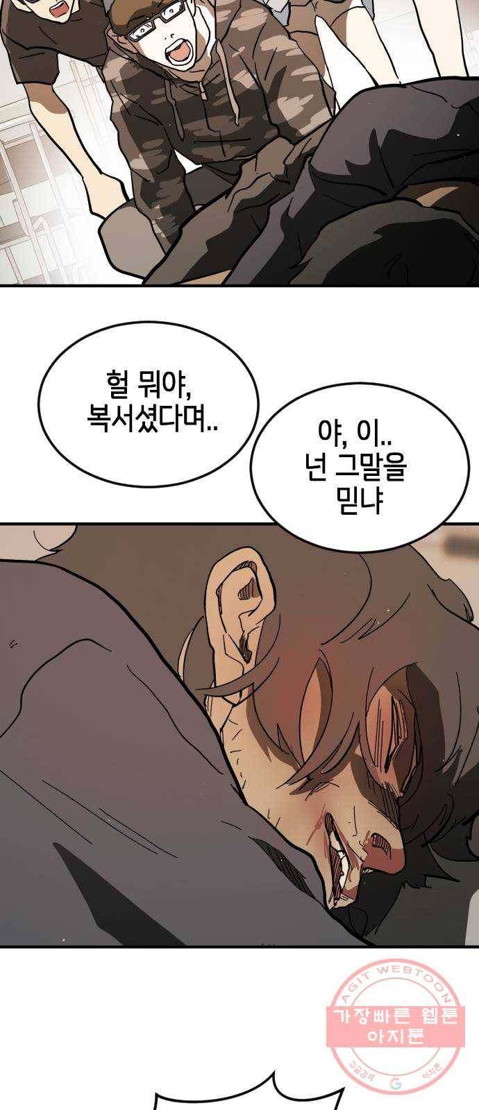 어느날 갑자기 서울은 33화 66