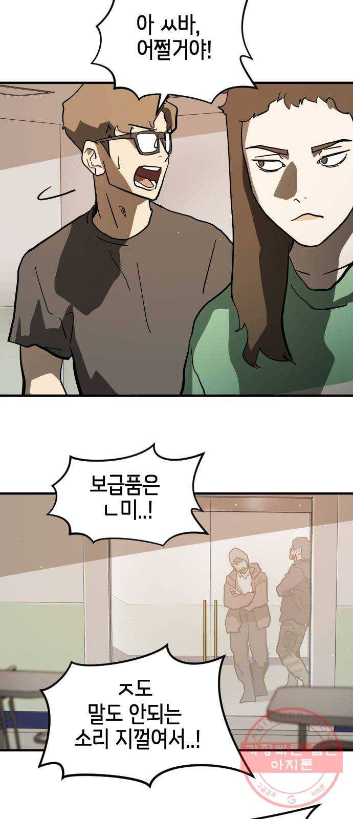 어느날 갑자기 서울은 33화 67