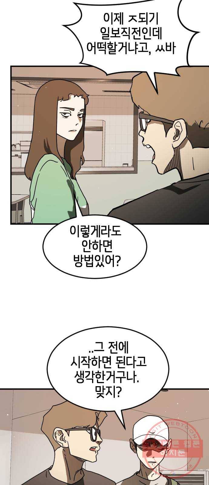 어느날 갑자기 서울은 33화 68