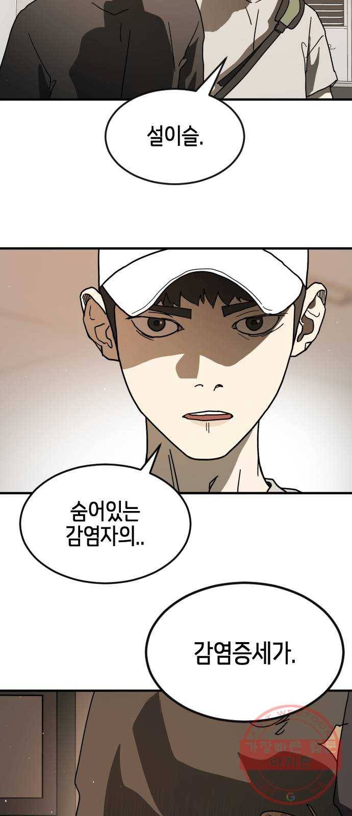 어느날 갑자기 서울은 33화 69